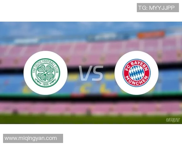 凯尔特人与拜仁的对决分析及战术解析展望